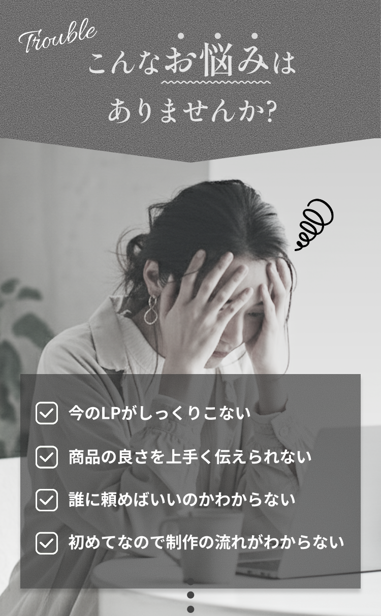 こんなお悩みはありませんか？